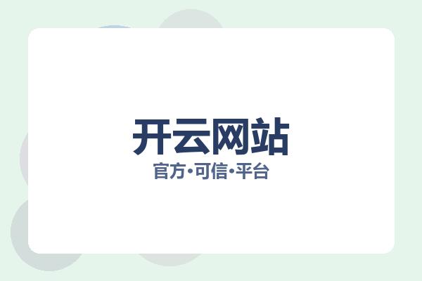 开云网站 主视觉