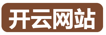 开云网站